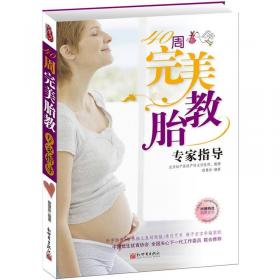 孕40周胎教同步方案