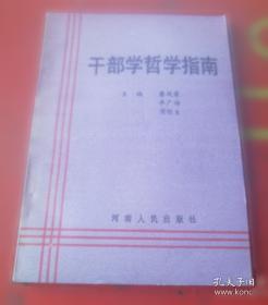 干部与公务员基础知识举要