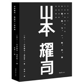 山本赞七郎/中国历史影像早期摄影家作品集