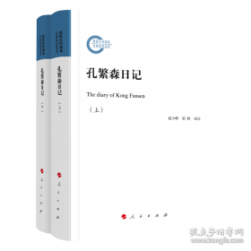 孔繁森 : 