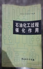 “研究生教育创新工程”化工类研究生教学用书：工业催化剂设计与开发