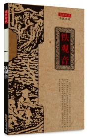 茶说典藏·中国老茶具