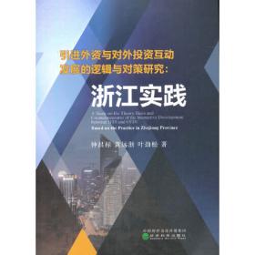 转型期中国市场分割对国际竞争力的影响研究