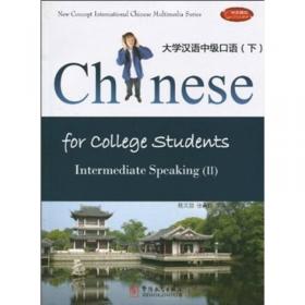 中学汉语（课本10）（汉英对照）