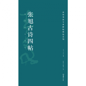 高校书法专业碑帖精选系列:鲜于枢杜甫诗