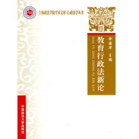 和谐社会与法制构建：2007年上海政法学院学术论坛