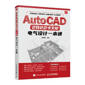 AutoCAD2022室内设计从入门到精通