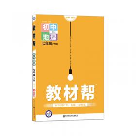 教材帮初中七上七年级上册英语RJ（人教版）2021学年--天星教育