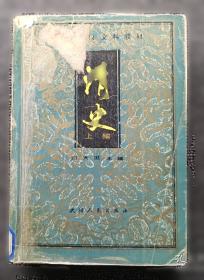 《中华现代学术名著丛书》第四辑