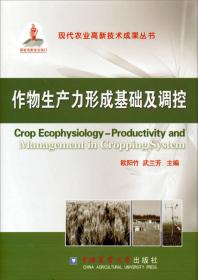 华北小麦、玉米一体化高效施肥理论与技术