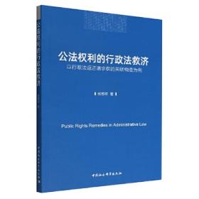 公法研究第18卷（2017·秋）