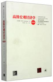 汉译经济学文库：中级微观经济学精要（引进版）