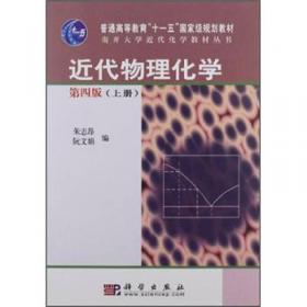 南开大学近代化学教材丛书：物理化学学习指导（第2版）