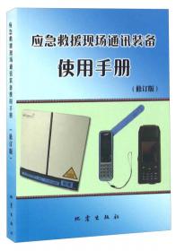 2014年云南省鲁甸“8·3”6.5级地震科学考察图集：系统性科考成果