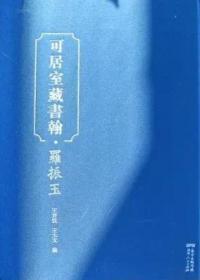 晚清名人墨迹精华