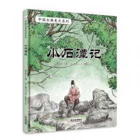 童立方·中国古典美文系列：岳阳楼记