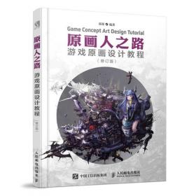 原画设计：中国高等职业院校动画专业系列教材