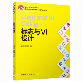 标志与企业形象设计手册（写给设计师的书）