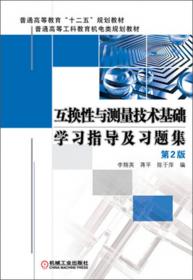 机械工程制图基础习题集(第2版)