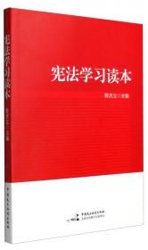 中国特色社会主义法律体系系列丛书：行政法知识简明读本（上）