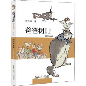 刘海栖幽默童话系列：神奇的扁镇（妙计顶呱呱）