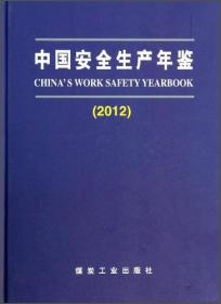 车间主任安全生产培训教材——生产经营单位安全管理与技术培训教材