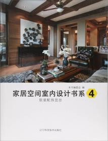 品位家居系列·中国风格