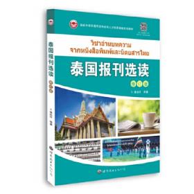 泰国榴莲的旅行(精)/爱国主义教育系列