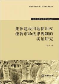 辽宁大学法学学术文库：社会保险法制的理论重构与制度创新研究