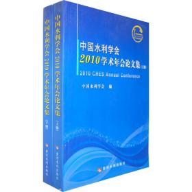 中国水利学会优秀论文集.一九九九年