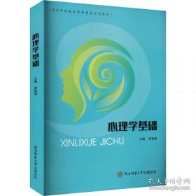 心理学实验的设计与报告