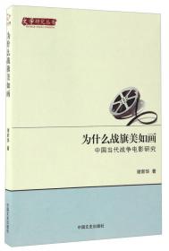 中国现代小说的起点：清末民初小说研究