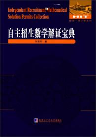 数学·统计学系列:圆锥曲线习题集(下册)(第2卷)