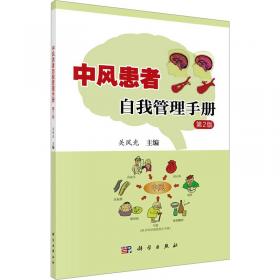 中风121个怎么办——协和医生答疑丛书