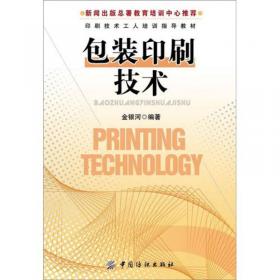 包装网印技术