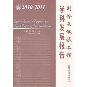 中国科协学科发展研究系列报告--2008-2009土木工程学科发展研究报告