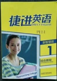 捷进英语5 亚历山大新一代交际英语  全二册