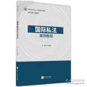 国际私法学全真模拟试题