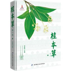 中国-东盟传统药物志（套装上下册）