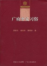 “十二五”广州之最/广州史志丛书