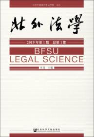 北外法学 2022年第1期 （总第7期）