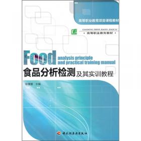 高等职业教育项目课程教材·高等职业教育教材：食品添加剂（第3版）