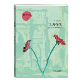 全新正版图书 Shanghai Gentlemen上海大学出版社9787567146402