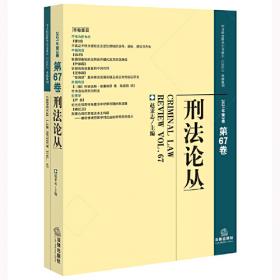 新中国刑法学研究历程