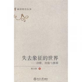 新诗研究丛书：两京论诗