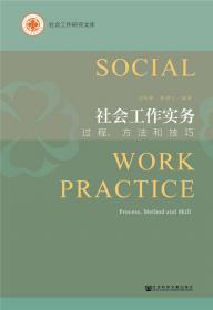 社会工作助力社会治理：基于北京等地的调查