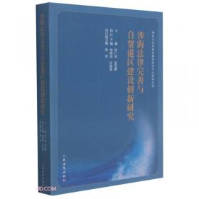 涉海大学本科ESP系列丛书：海洋特色英语与文化