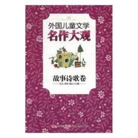 中国最佳民间童话