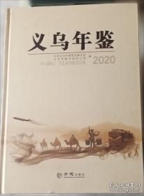 义乌雅治街村志