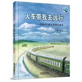 火车探案记系列（全2册）